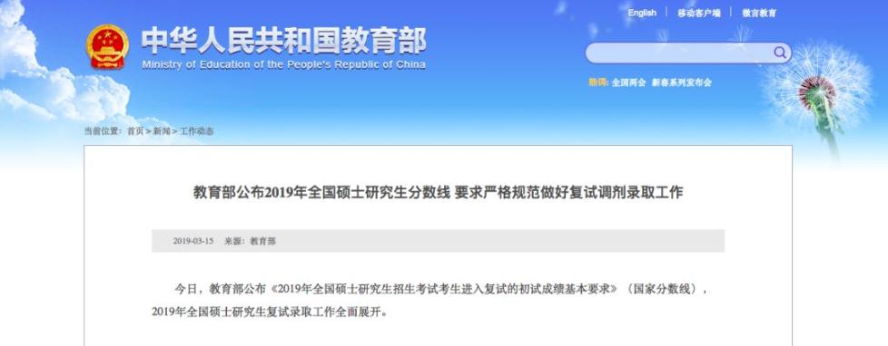 刚刚,考研国家线公布!教育部还提醒说...